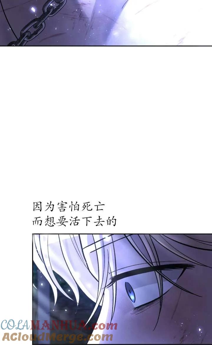女仆手握暴君的狗链 第27话 第77页
