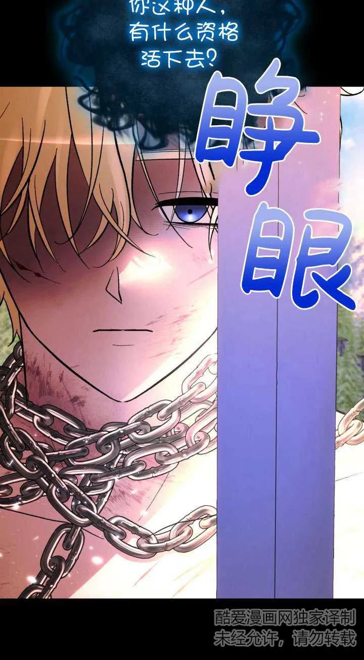 女仆手握暴君的狗链 第27话 第36页
