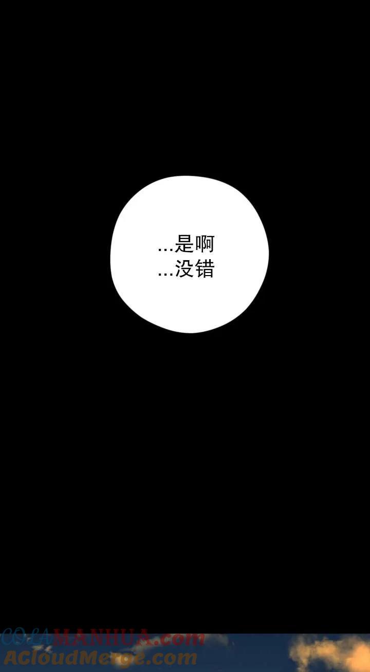 女仆手握暴君的狗链 第27话 第37页