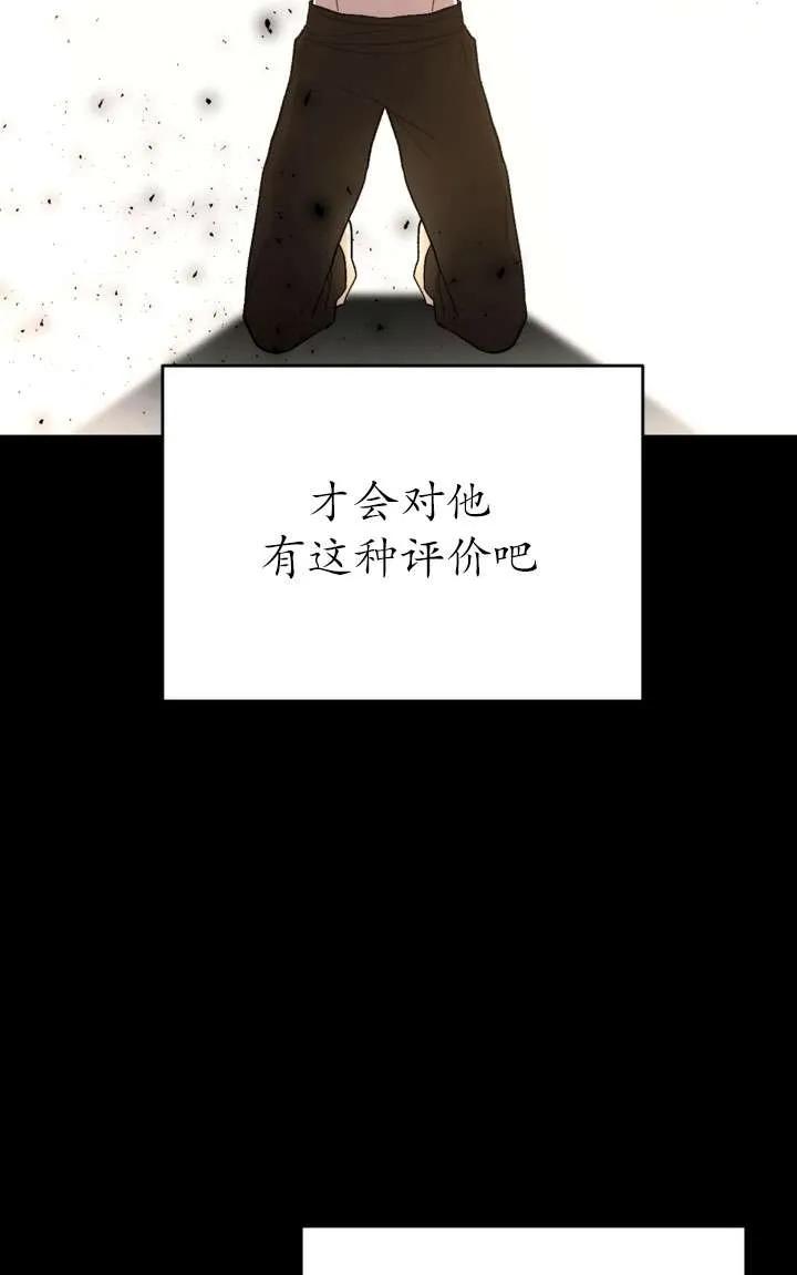 女仆手握暴君的狗链 第27话 第16页