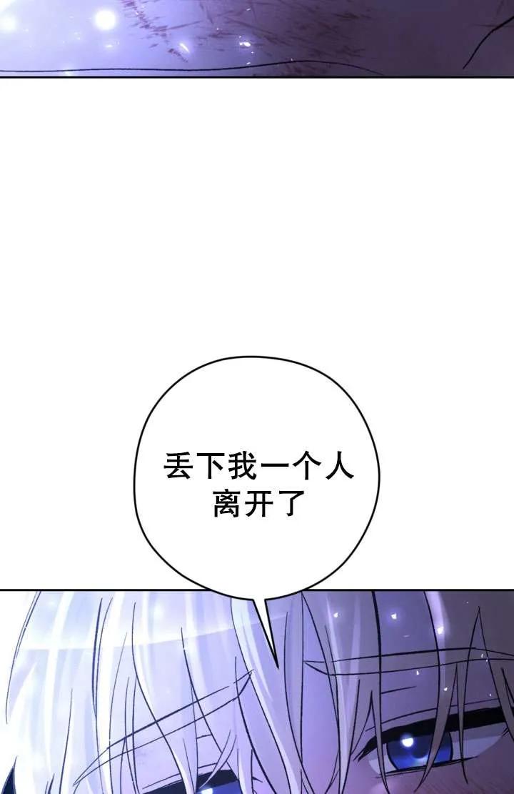 女仆手握暴君的狗链 第27话 第122页
