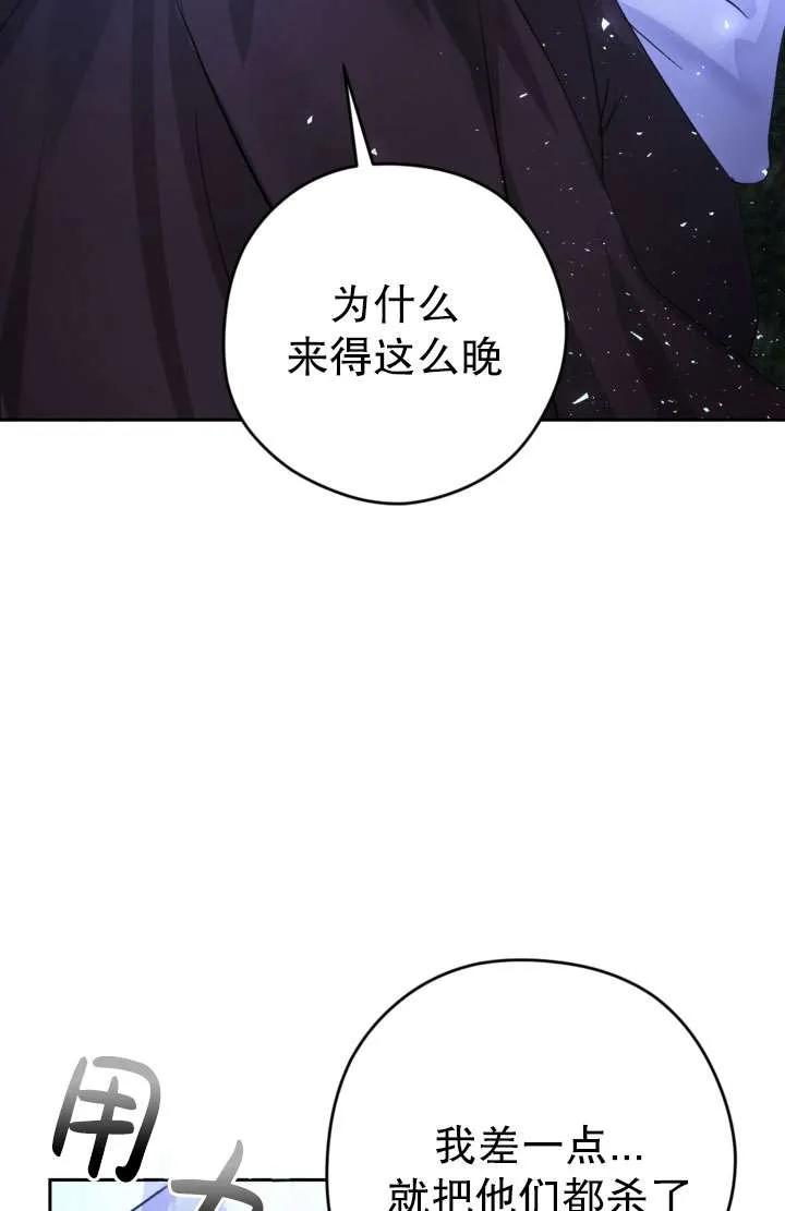 女仆手握暴君的狗链 第27话 第116页