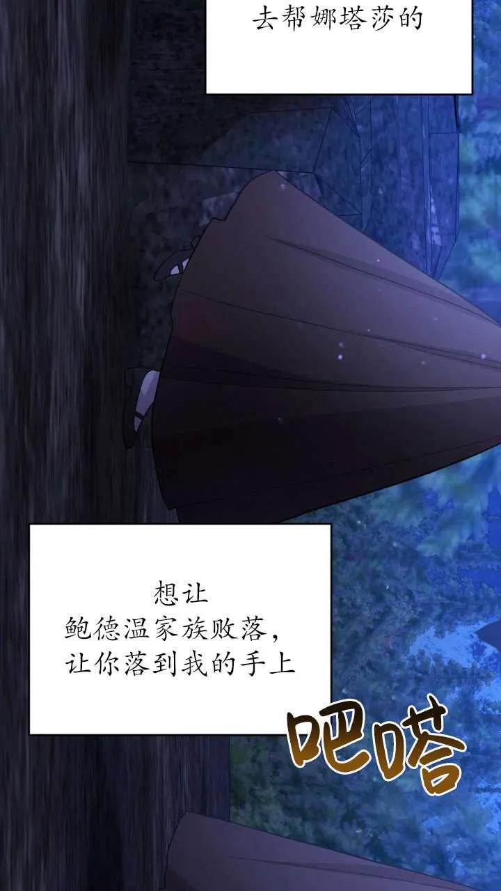 女仆手握暴君的狗链 第27话 第62页