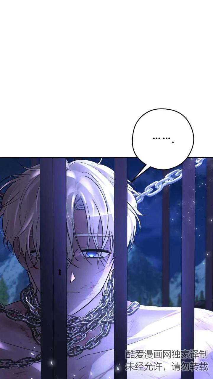 女仆手握暴君的狗链 第27话 第52页