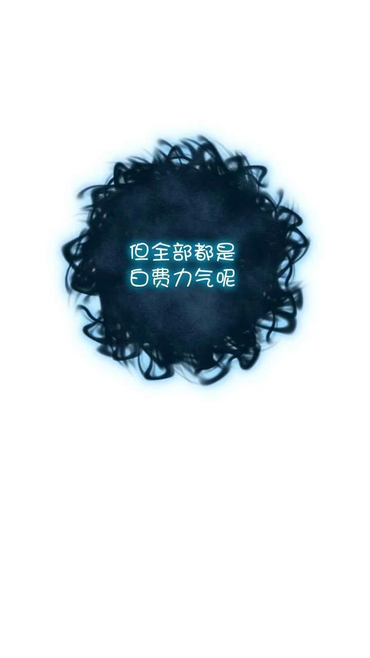 女仆手握暴君的狗链 第27话 第64页