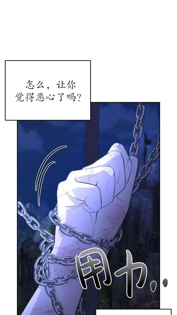 女仆手握暴君的狗链 第27话 第56页