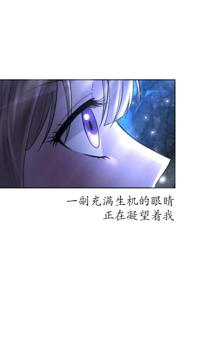 女仆手握暴君的狗链 第27话 第78页