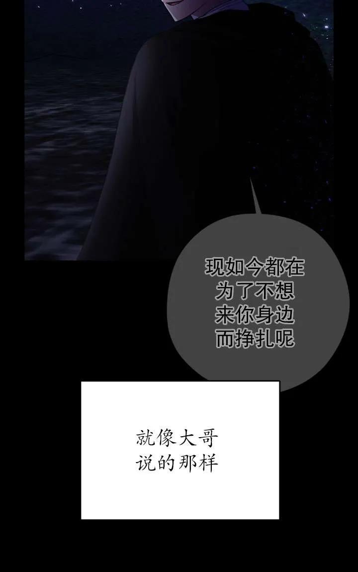 女仆手握暴君的狗链 第27话 第12页