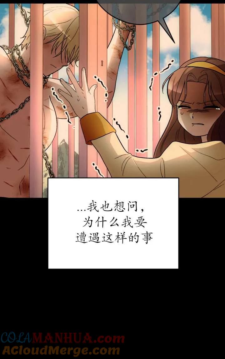 女仆手握暴君的狗链 第27话 第21页