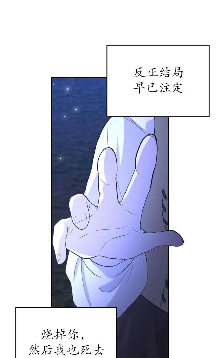 女仆手握暴君的狗链 第27话 第71页