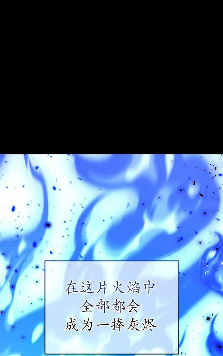 女仆手握暴君的狗链 第27话 第19页