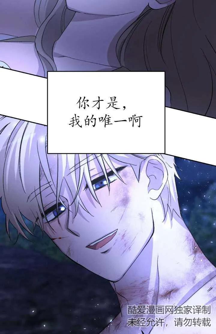 女仆手握暴君的狗链 第27话 第112页