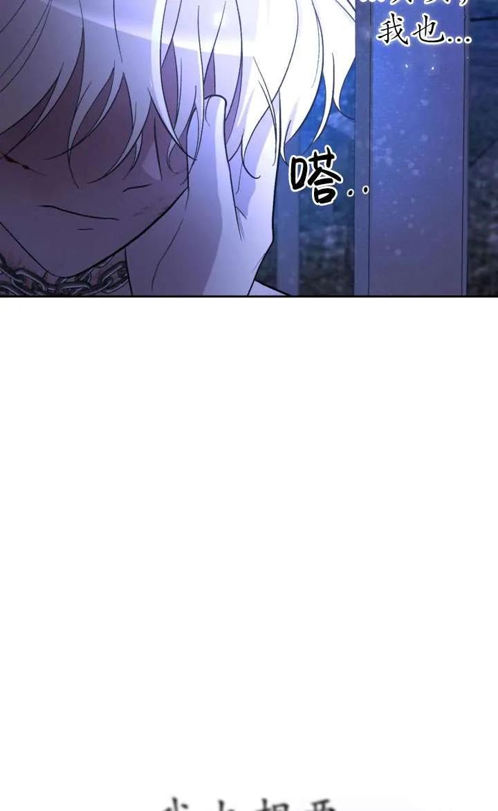 女仆手握暴君的狗链 第27话 第83页