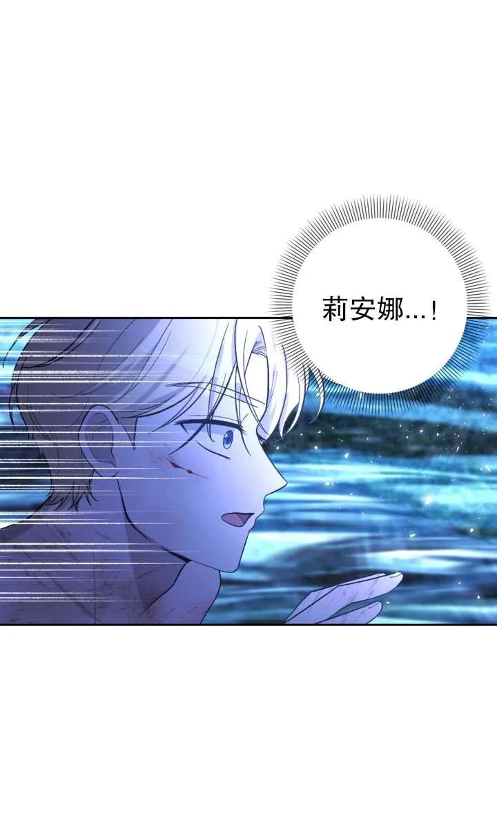 女仆手握暴君的狗链 第27话 第102页