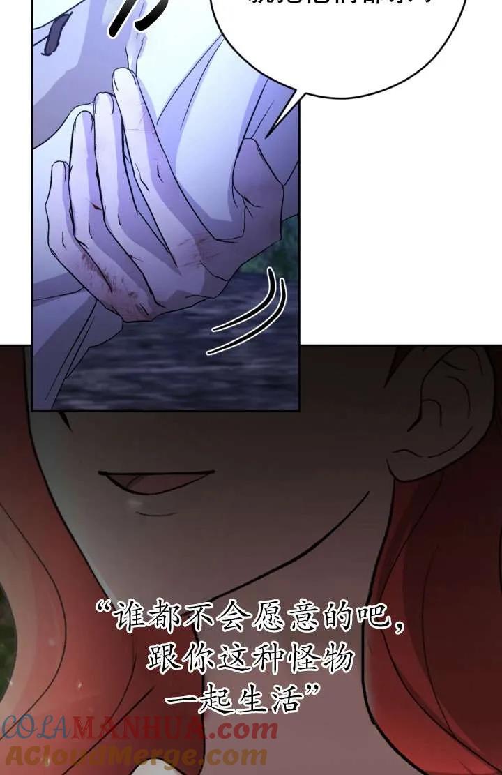 女仆手握暴君的狗链 第27话 第117页
