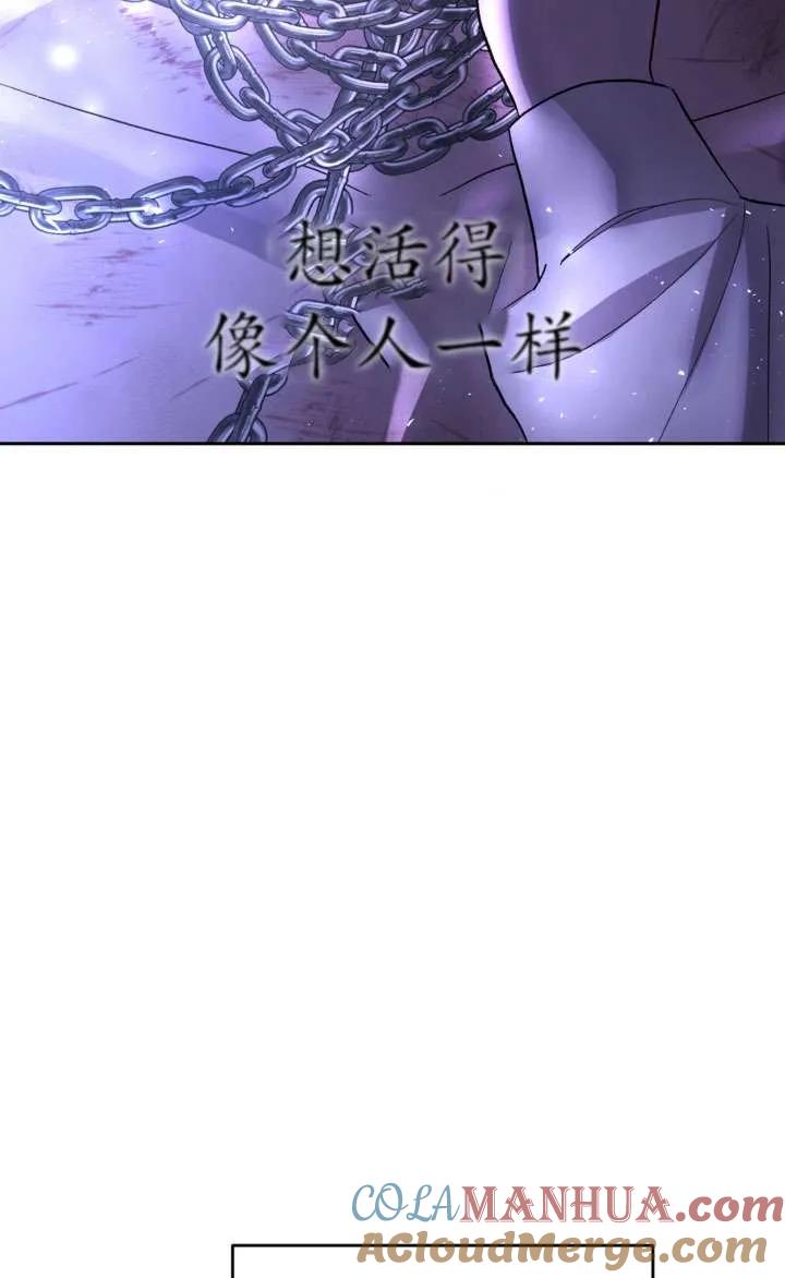 女仆手握暴君的狗链 第27话 第85页