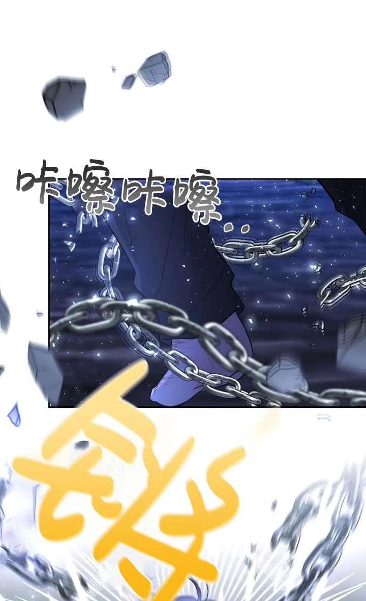 女仆手握暴君的狗链 第27话 第95页