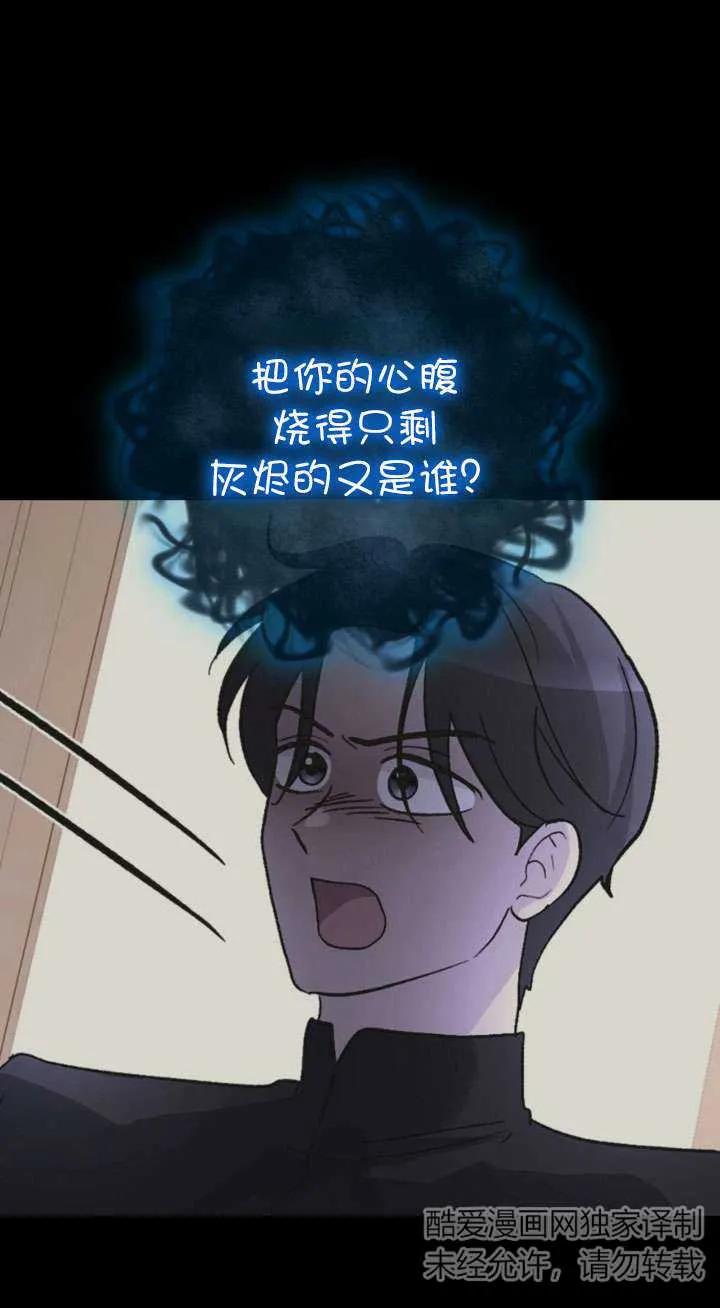 女仆手握暴君的狗链 第27话 第27页