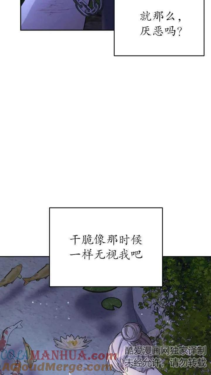 女仆手握暴君的狗链 第27话 第57页