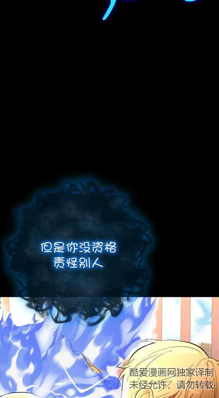女仆手握暴君的狗链 第27话 第23页