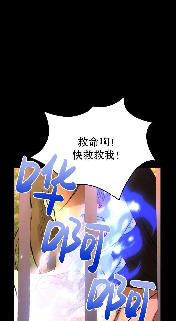 女仆手握暴君的狗链 第27话 第34页