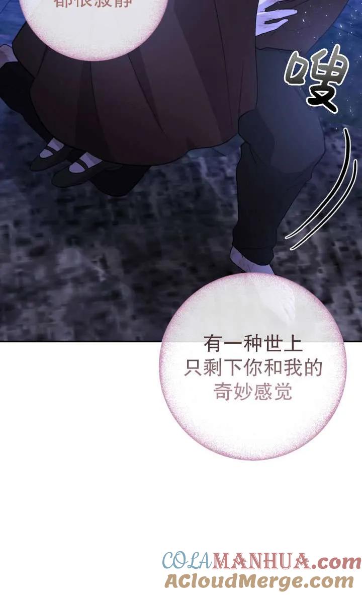 女仆手握暴君的狗链 第27话 第109页