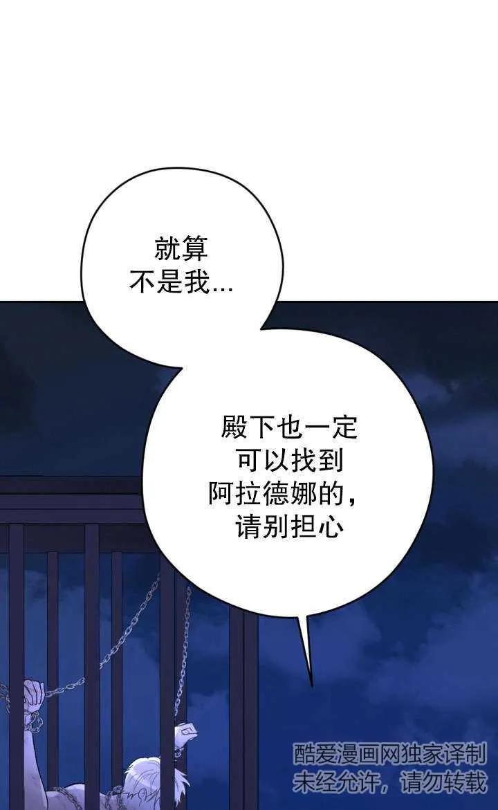 女仆手握暴君的狗链 第27话 第68页