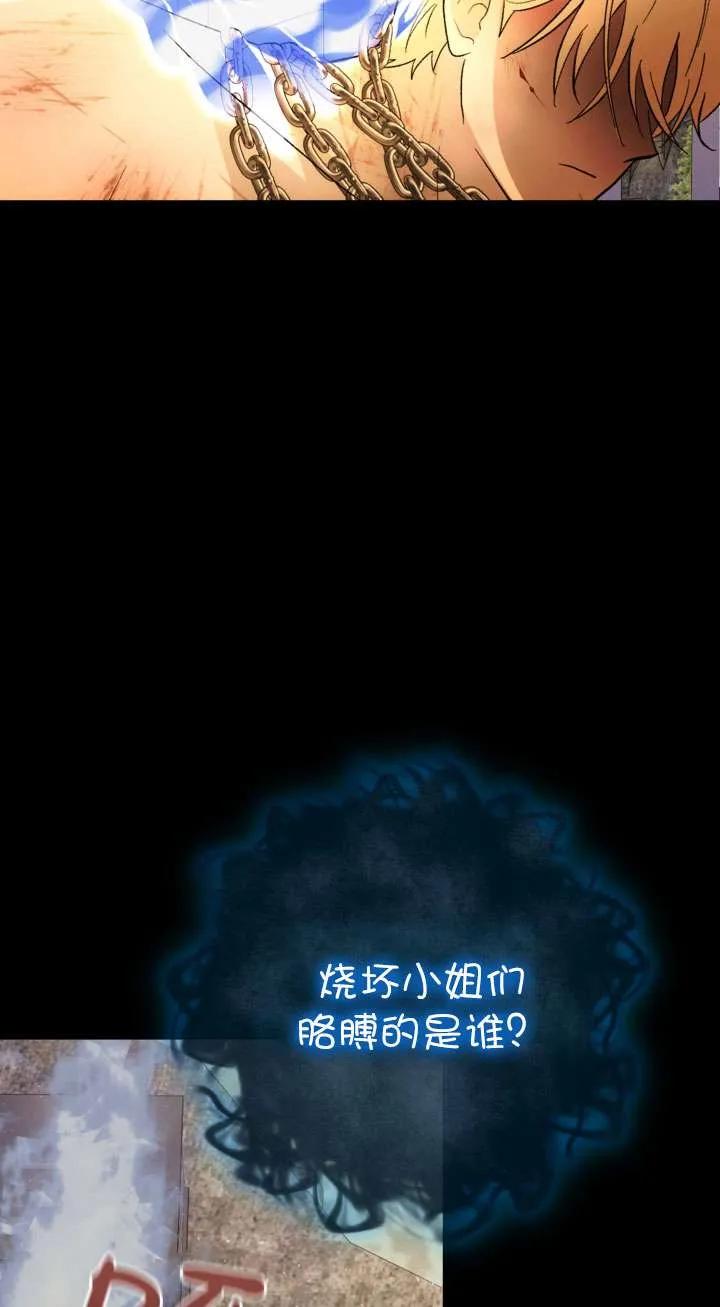 女仆手握暴君的狗链 第27话 第24页