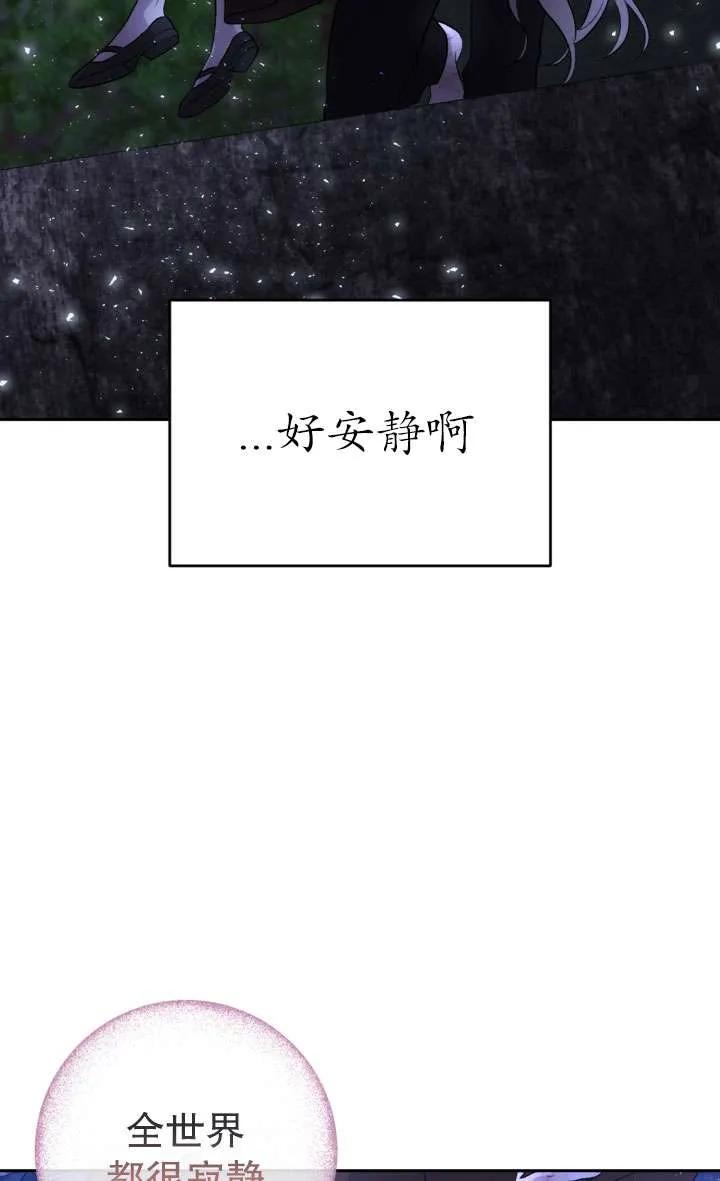女仆手握暴君的狗链 第27话 第108页