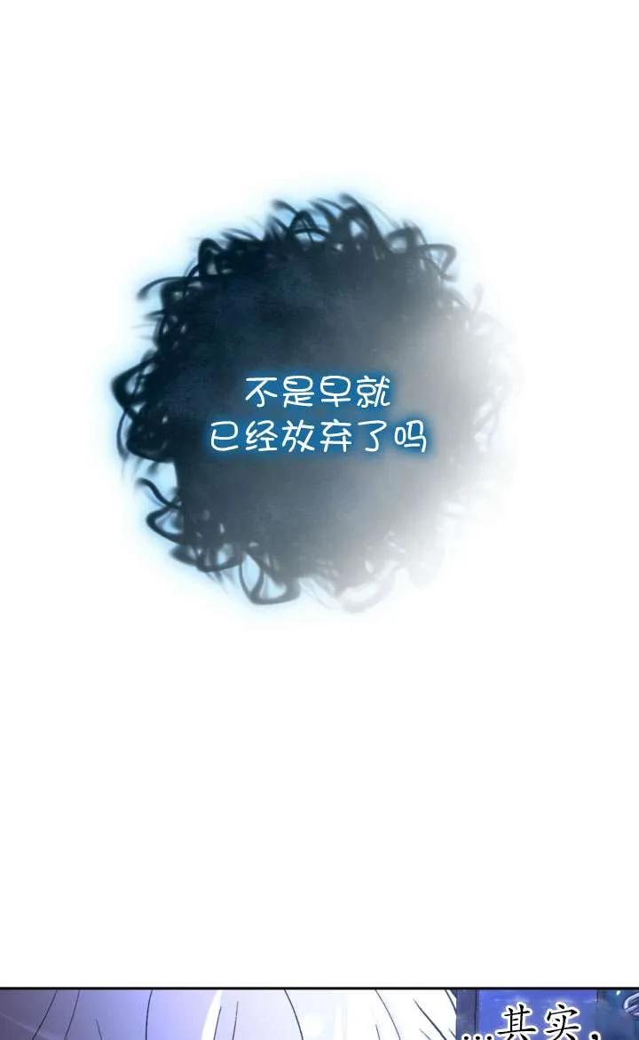 女仆手握暴君的狗链 第27话 第82页