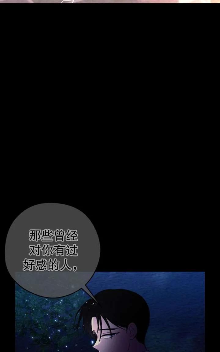 女仆手握暴君的狗链 第27话 第11页