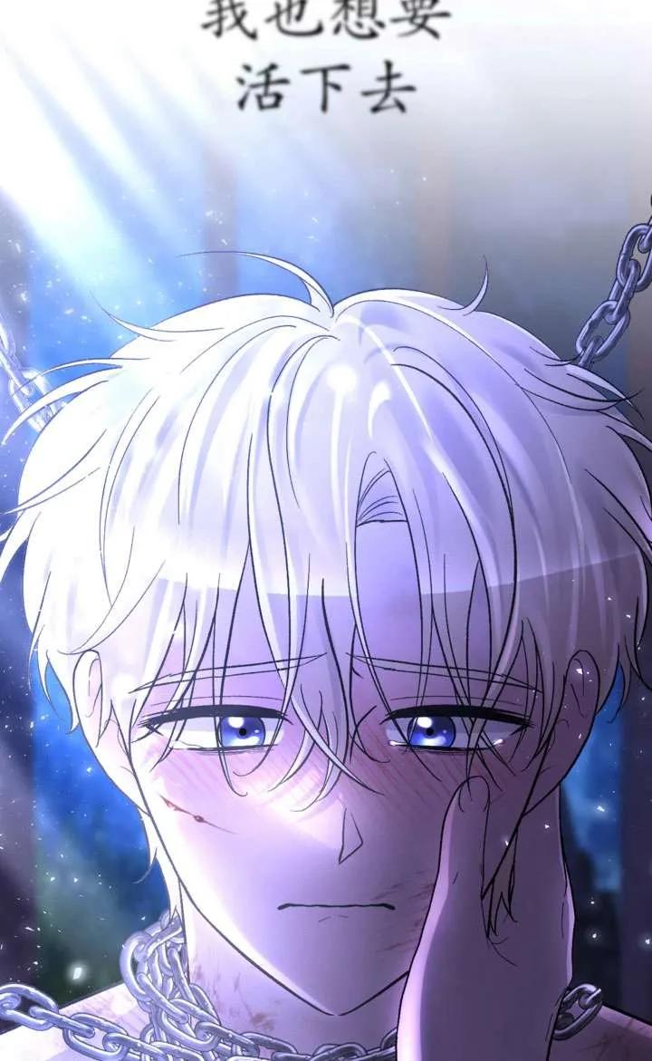 女仆手握暴君的狗链 第27话 第84页