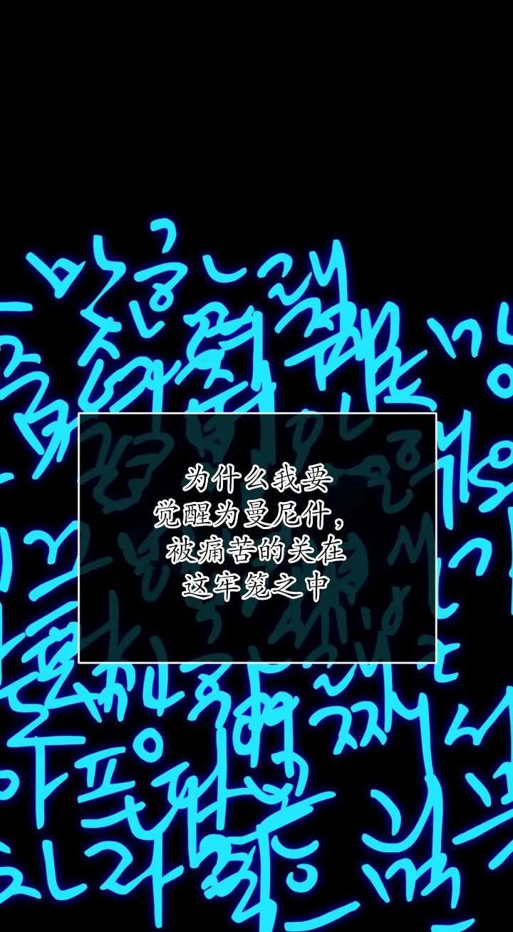 女仆手握暴君的狗链 第27话 第22页
