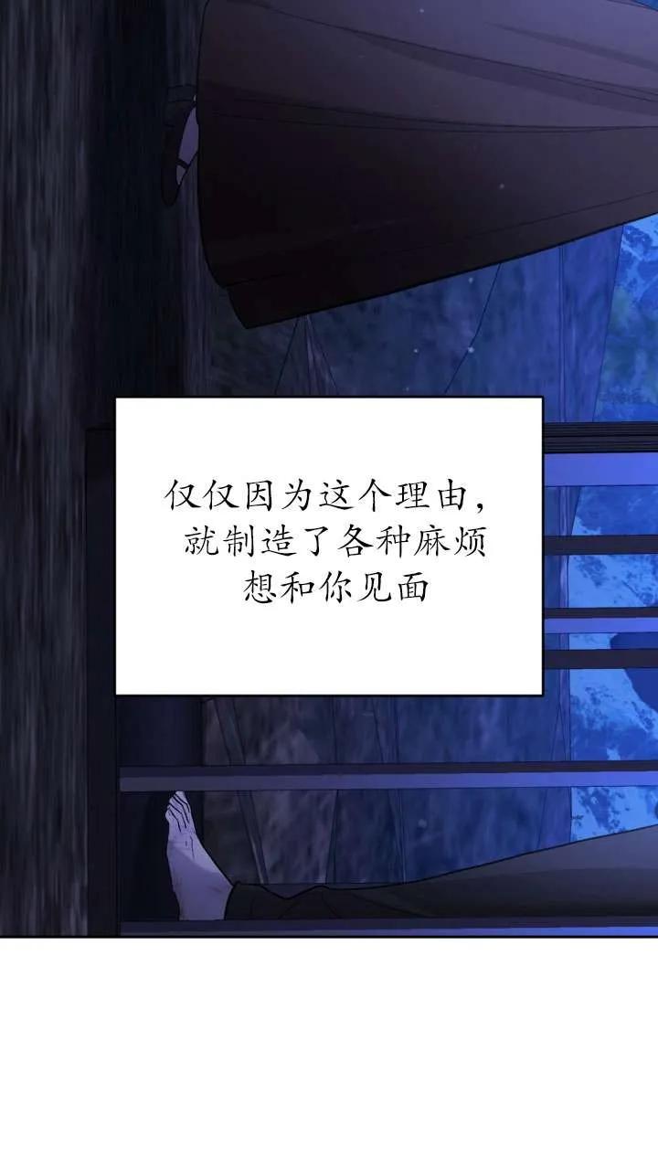 女仆手握暴君的狗链 第27话 第63页
