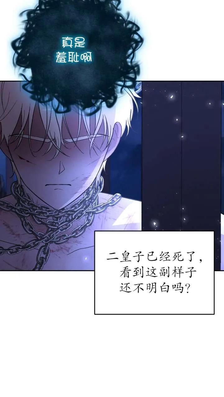 女仆手握暴君的狗链 第27话 第67页