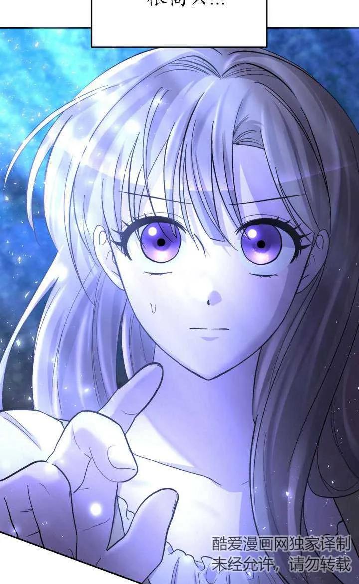 女仆手握暴君的狗链 第27话 第75页