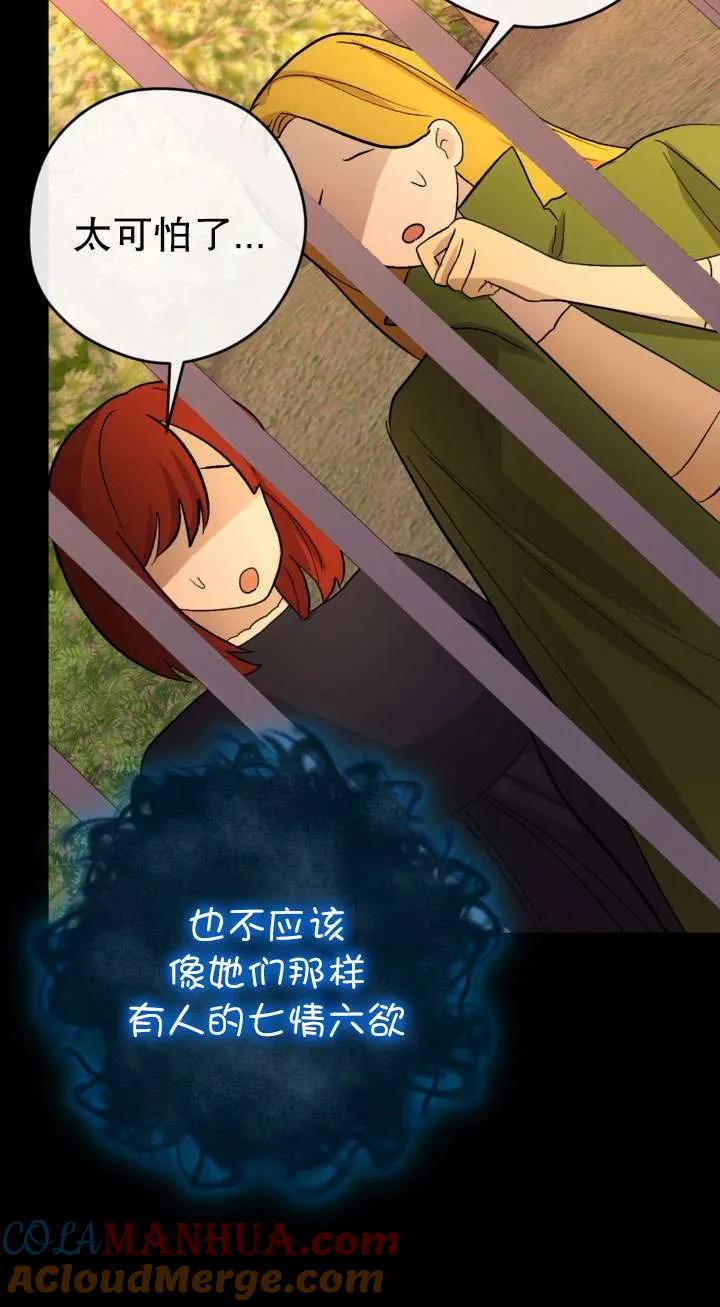 女仆手握暴君的狗链 第27话 第33页