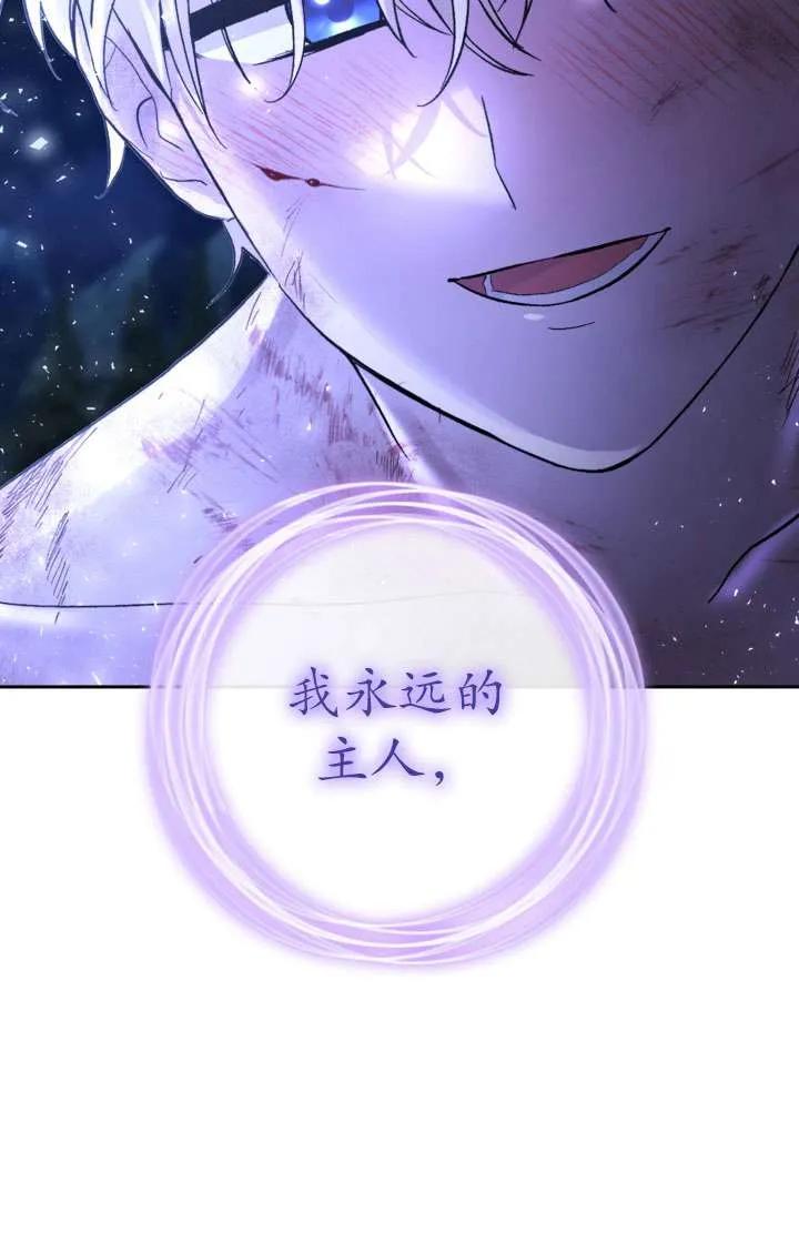 女仆手握暴君的狗链 第27话 第123页