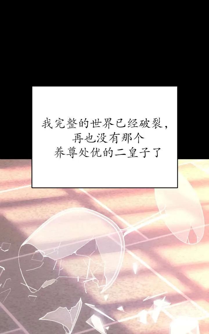 女仆手握暴君的狗链 第27话 第10页