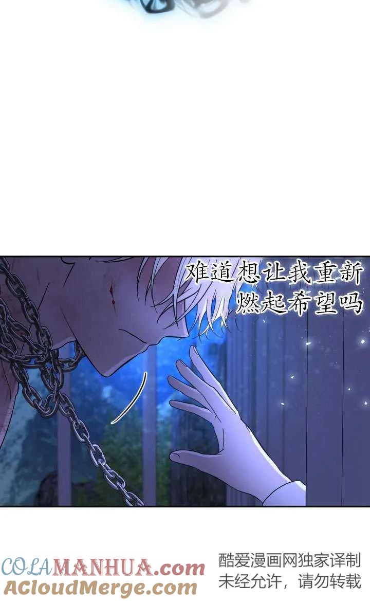 女仆手握暴君的狗链 第27话 第81页