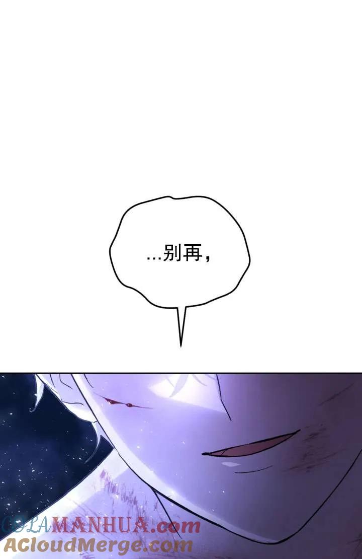 女仆手握暴君的狗链 第27话 第121页