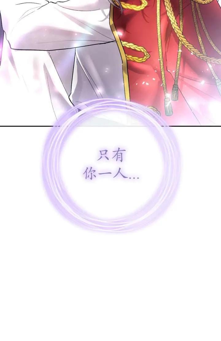 女仆手握暴君的狗链 第27话 第127页