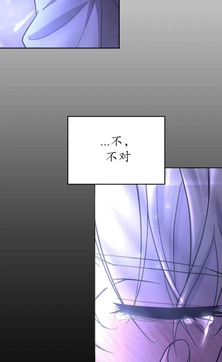 女仆手握暴君的狗链 第27话 第87页