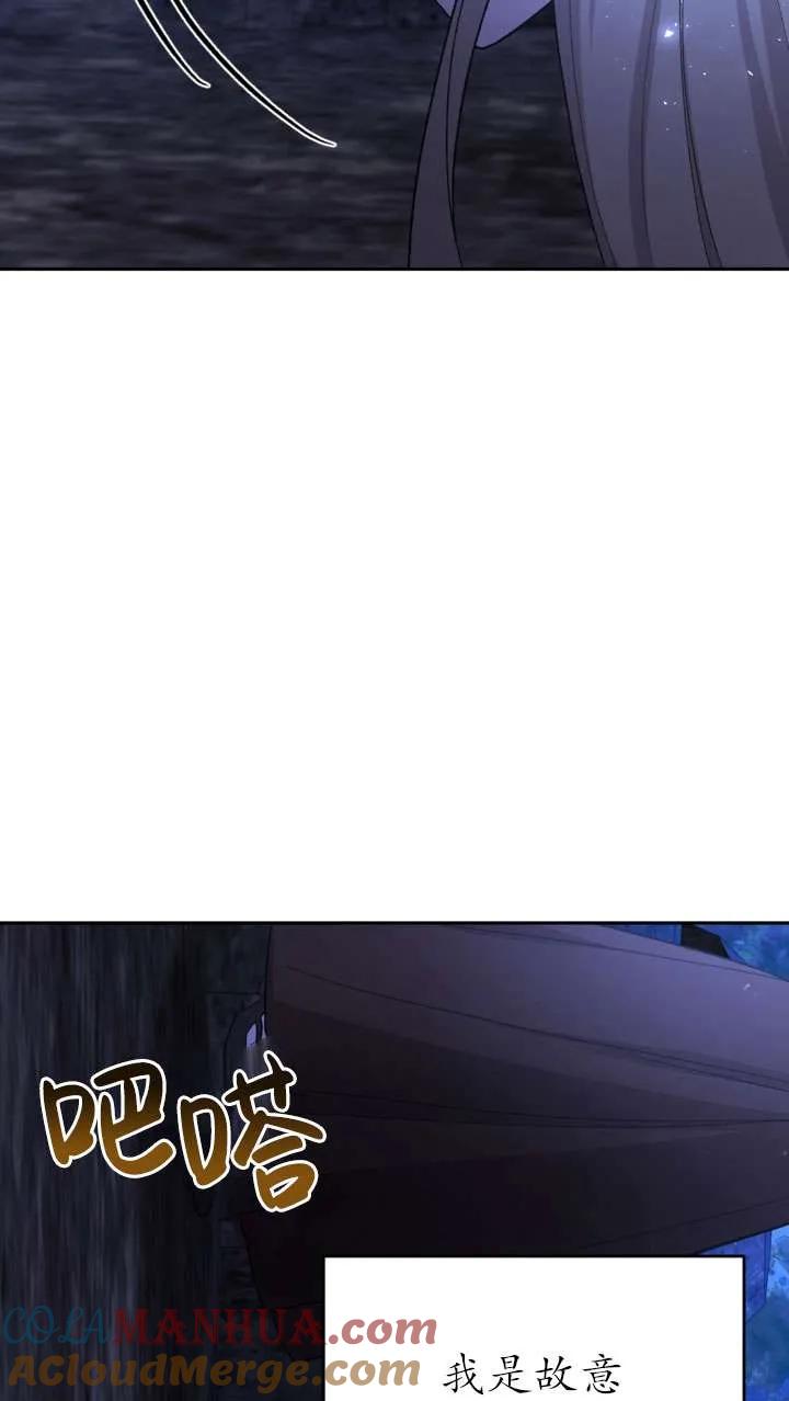女仆手握暴君的狗链 第27话 第61页