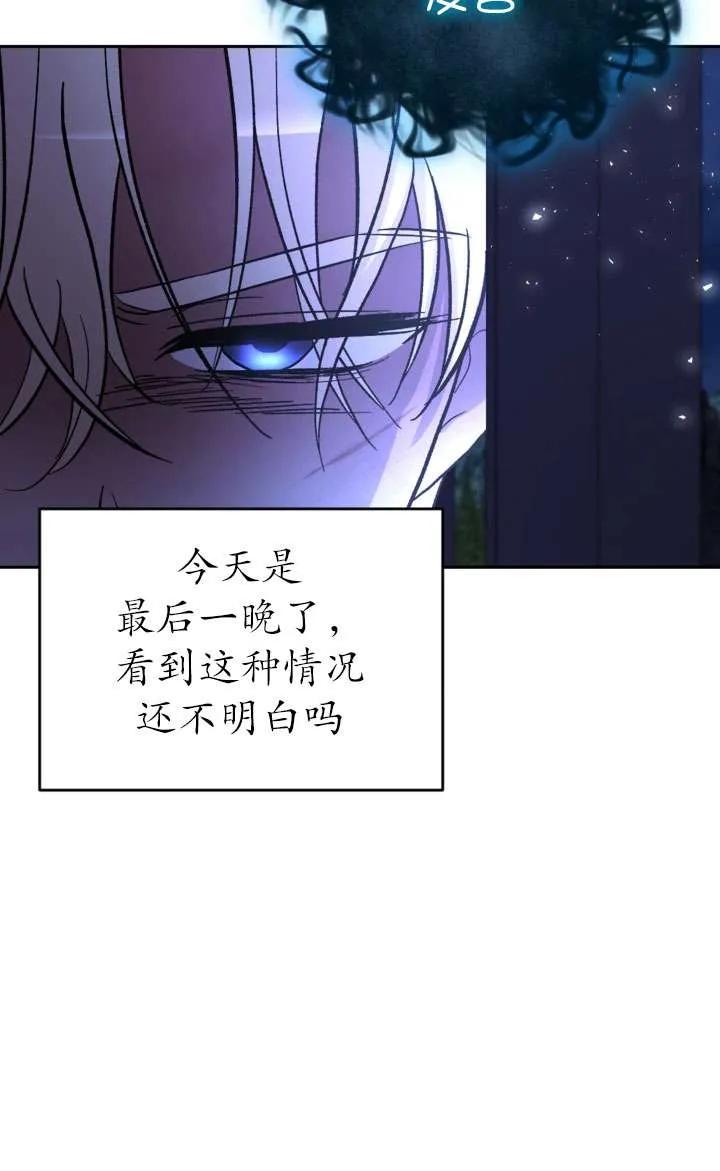 女仆手握暴君的狗链 第27话 第70页