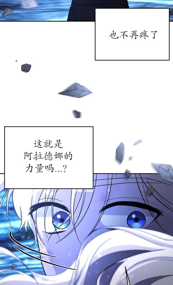 女仆手握暴君的狗链 第27话 第100页