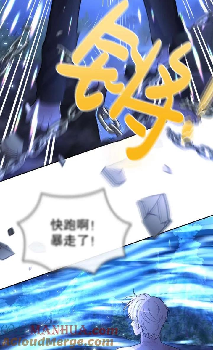 女仆手握暴君的狗链 第27话 第97页