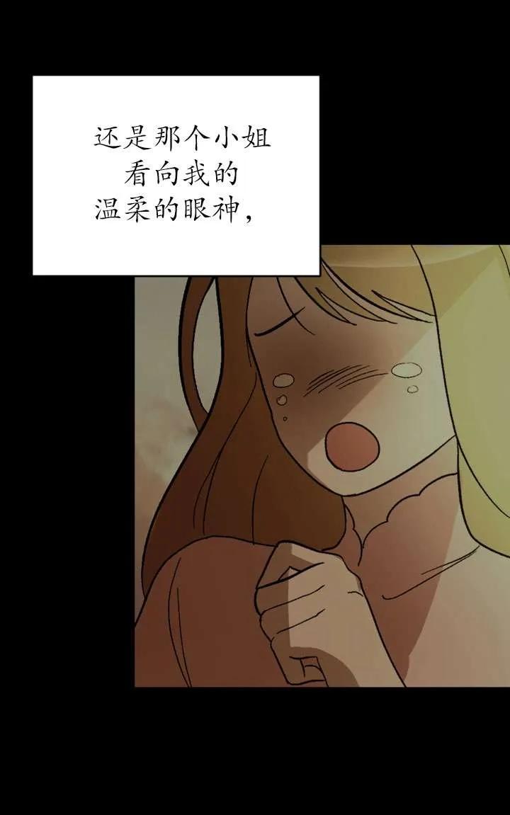 女仆手握暴君的狗链 第27话 第18页