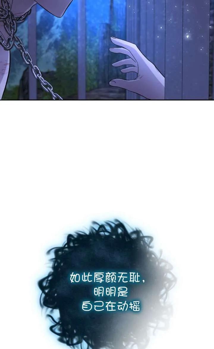 女仆手握暴君的狗链 第27话 第80页