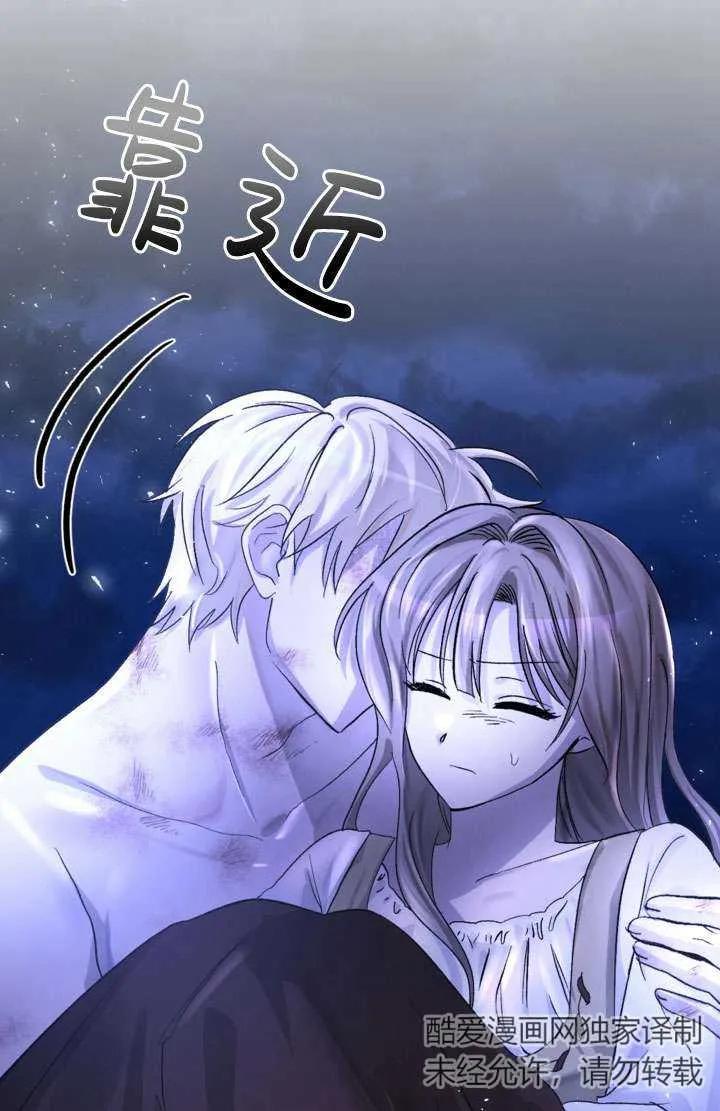女仆手握暴君的狗链 第27话 第115页